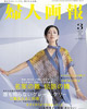 婦人画報2007年3月号